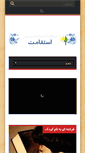 Mobile Screenshot of esteqamat.com